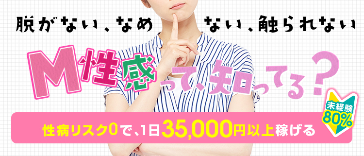 Ｍ性感・浜松痴女性感フェチ倶楽部