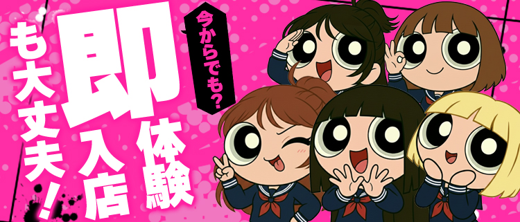 デリヘル・Canx2女学院 京都校