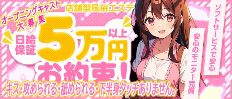 風俗エステ・アロマ・亀と栗ビューティークリニック土浦