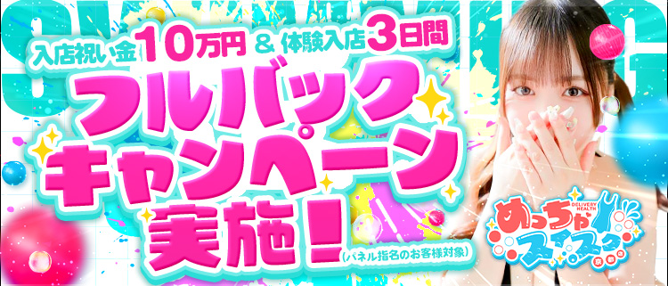 風俗エステ・アロマ・めっちゃスイスク京都