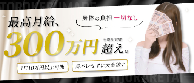 よくばりトロリッ痴-フェチなM性感ヘルス-神戸店