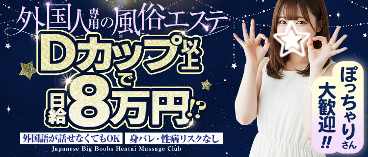 風俗エステ・アロマ・Japanese Big Boobs Hentai Massage Club Shinjuku