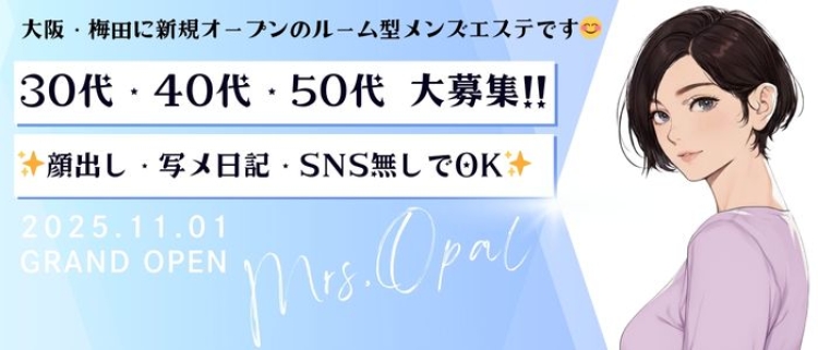 メンエス（メンズエステ）・Mr.Opal（ミセスオパール）