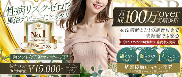 デリヘル・AROMA TIGER 恵比寿店