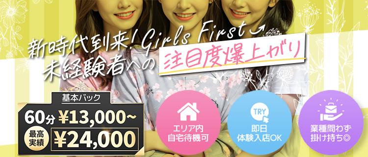 デリヘル・風神会館