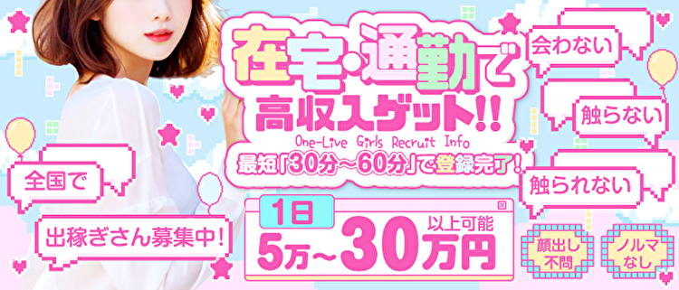 One-Live～ワンライブ～