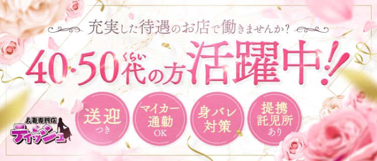 人妻専門店ティッシュ