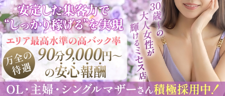 メンエス（メンズエステ）・Mrs.Mure SPA(ミセスミュールスパ )