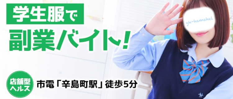 個室ヘルス・熊本ハレ系 放課後クラブ
