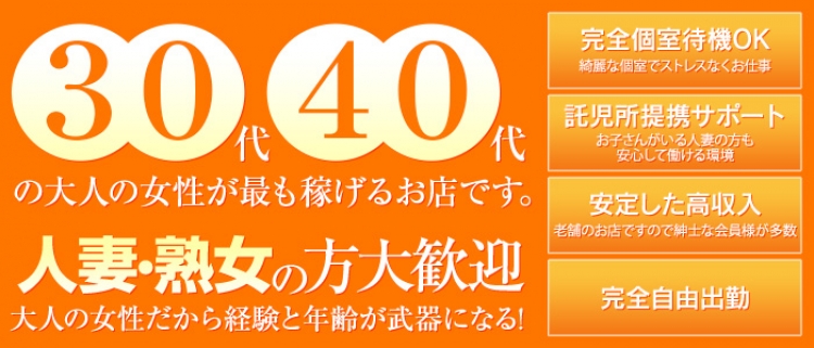 店舗型ファッションヘルス・ふぞろいの人妻たち