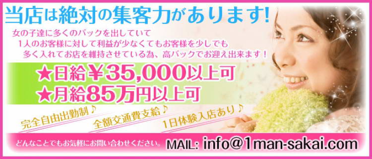 デリバリーヘルス・堺人妻１万円ポッキリ