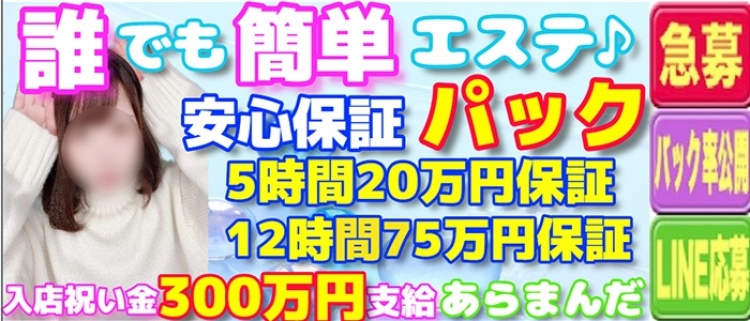 渋谷・六本木・青山・エステ・ALLAMANDA（アラマンダ）の風俗求人情報