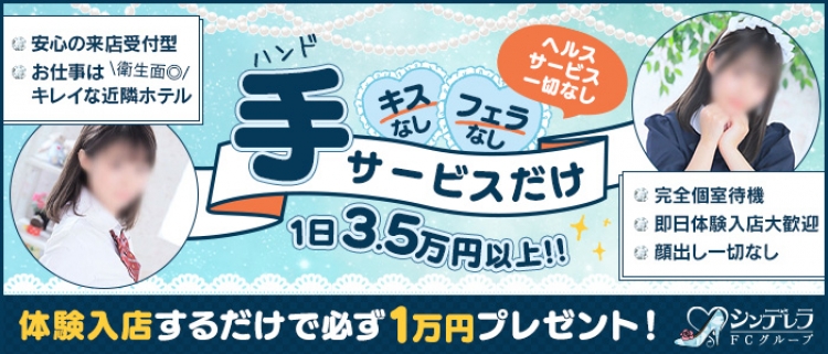 オナクラ・手コキ・西川口ハートショコラ