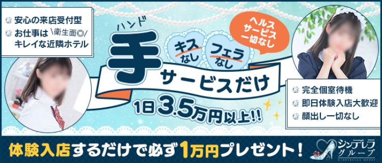 オナクラ・手コキ・西川口ハートショコラ