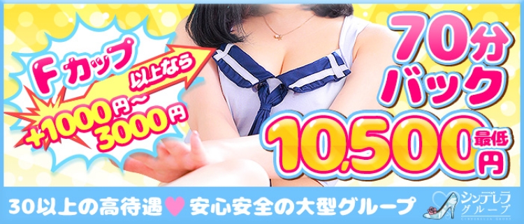 池袋モンデミーテ(シンデレラグループ)