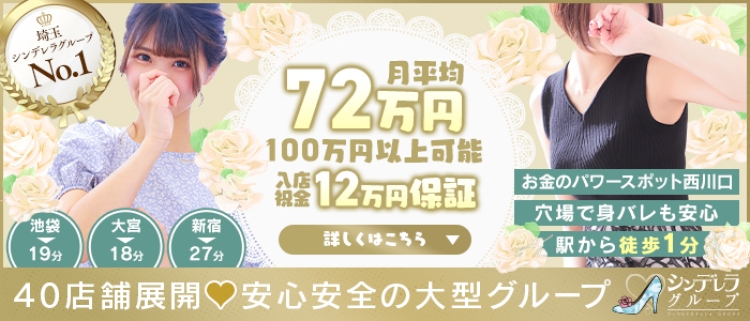 デリバリーヘルス・埼玉ショートケーキ(シンデレラグループ)