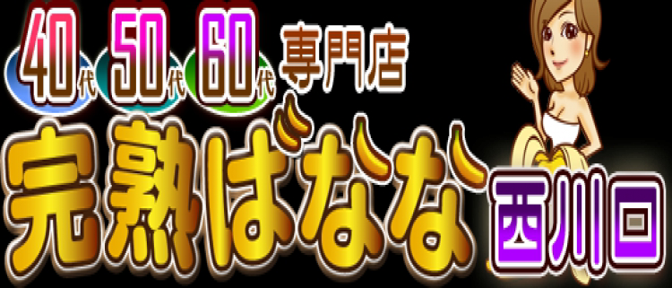 デリバリーヘルス・埼玉完熟ばなな西川口