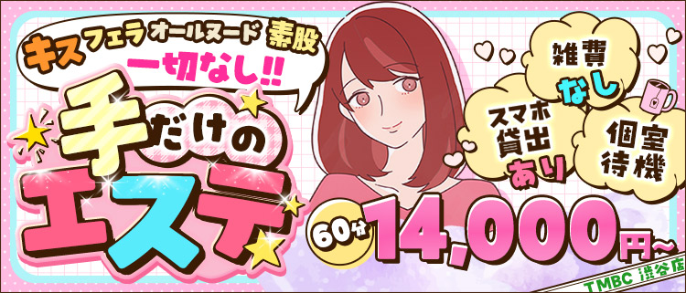 エステマッサージ・渋谷リラックスクラブS.R.C