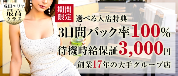 脱がされたい人妻成田店