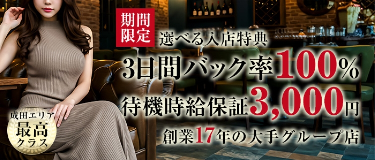デリバリーヘルス・脱がされたい人妻成田店