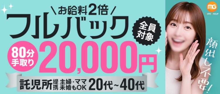 デリバリーヘルス・松戸人妻花壇