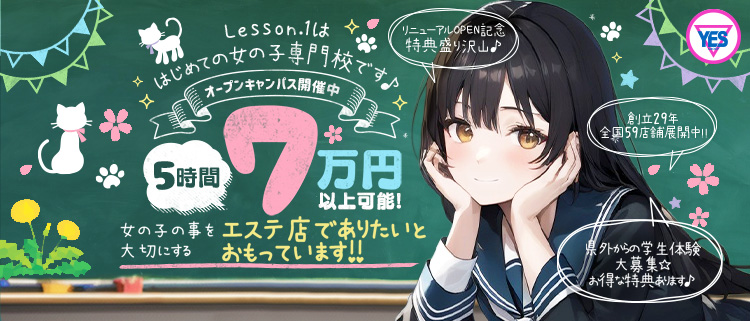 風俗エステ・アロマ・Lesson.1　那覇校