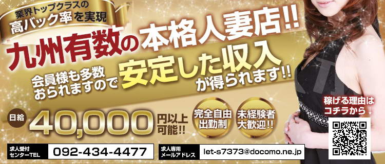 人妻デリヘル・30代40代50代と遊ぶなら博多人妻専科24時