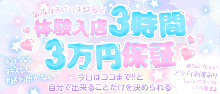 オナクラ・今日はココまで！京橋店