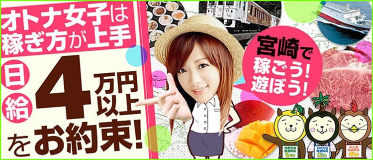 デリバリーヘルス・ママらんど宮崎店