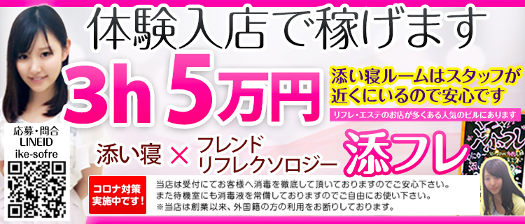 添い寝専門 添フレ