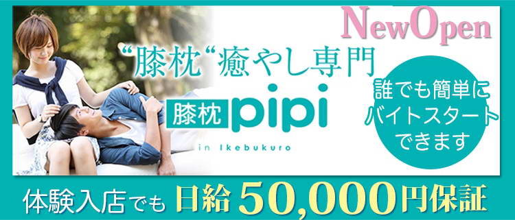 膝枕pipi