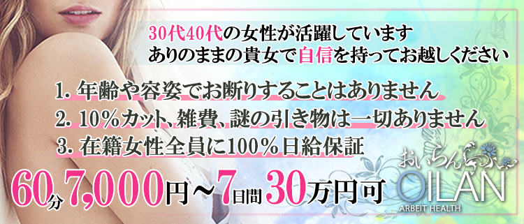 ホテルヘルス・おいらん天王寺