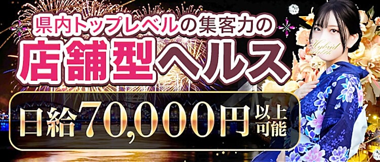 ファッションヘルス・ハイブリッドヘルス西川口