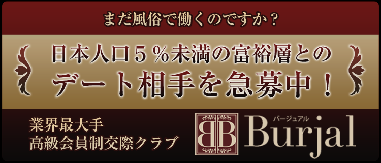 福岡県・交際クラブ・パパ活・高級会員制交際クラブ「バージュアル福岡」の風俗求人情報
