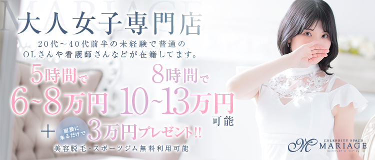 ソープランド・マリアージュ