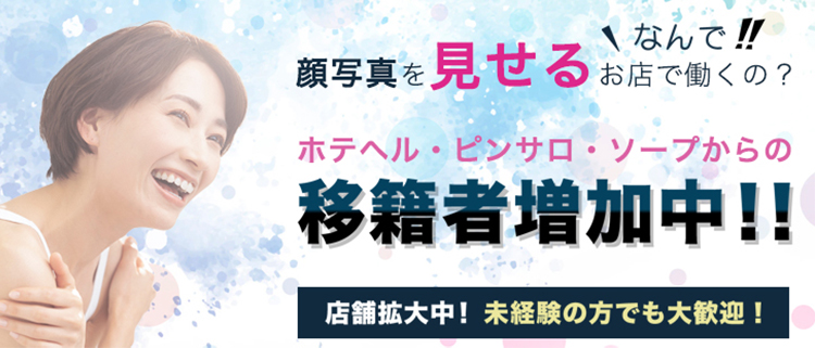 デリヘル・人妻出逢い会『百合の園』新宿店