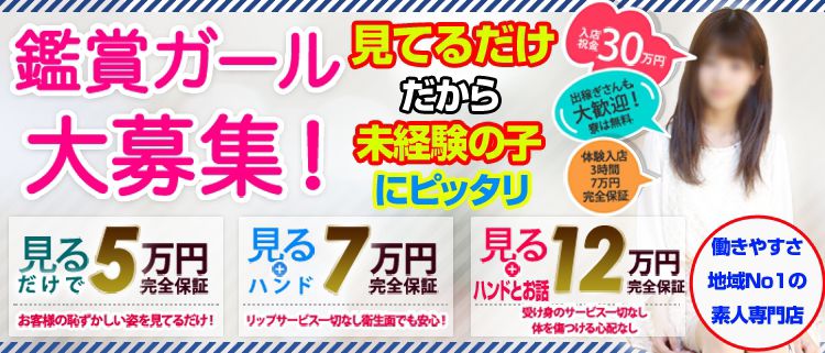 池袋・オナクラ・ハンドクリームの風俗求人情報