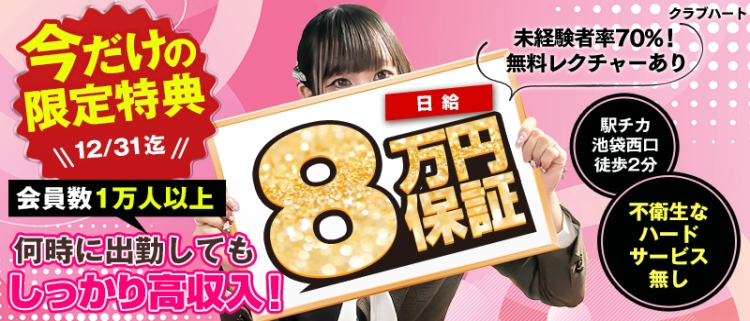 ソープランド・クラブハート