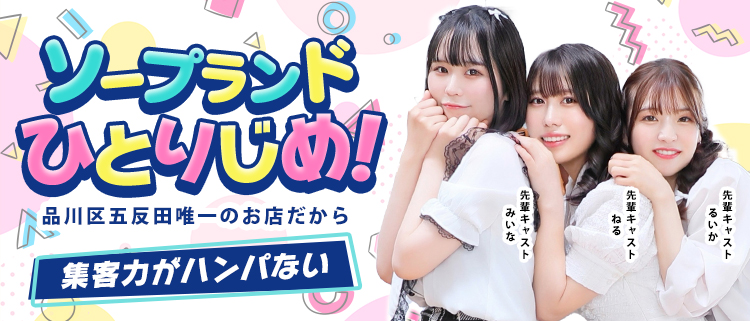 ソープランド・ハピネス東京