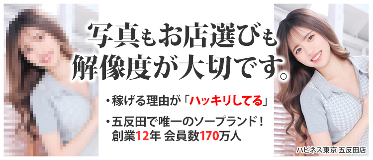 ソープランド・ハピネス東京