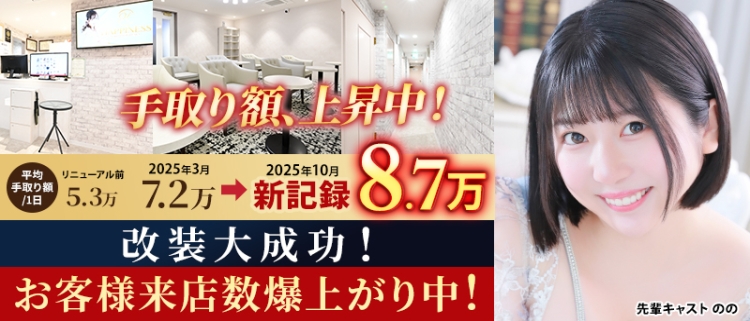 ソープランド・ハピネス東京 吉原店