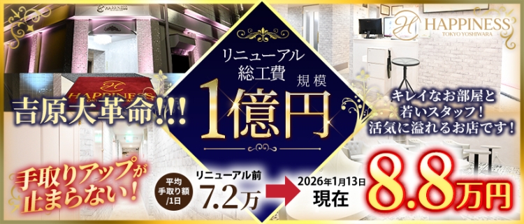 ハピネス東京 吉原店