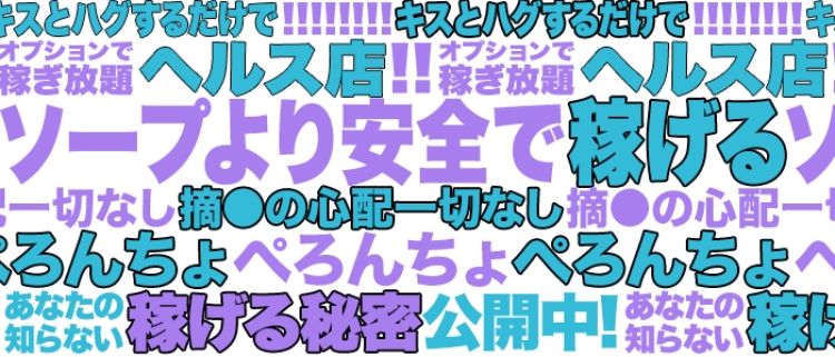 ファッションヘルス・ぺろぺろベロベロ専科 ぺろんちょ