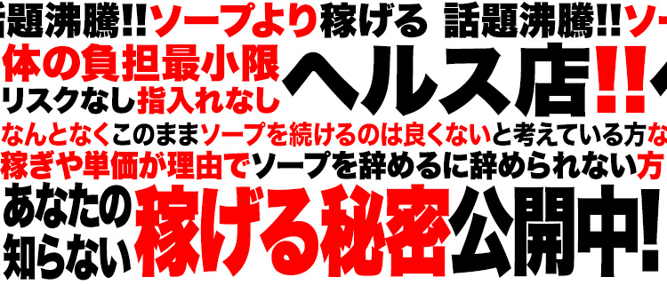 ファッションヘルス・土浦ハッピーマットパラダイス