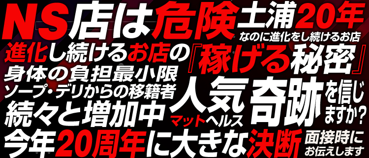 ファッションヘルス・土浦ハッピーマットパラダイス