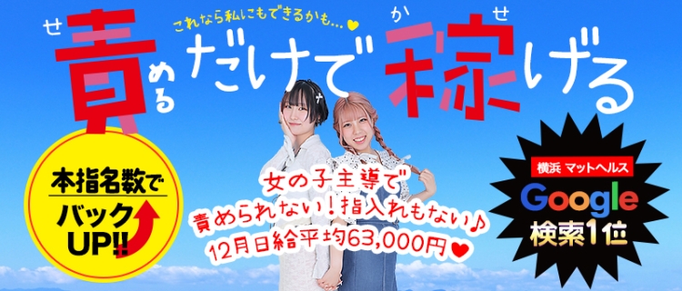 ファッションヘルス・横浜ハッピーマットパラダイス