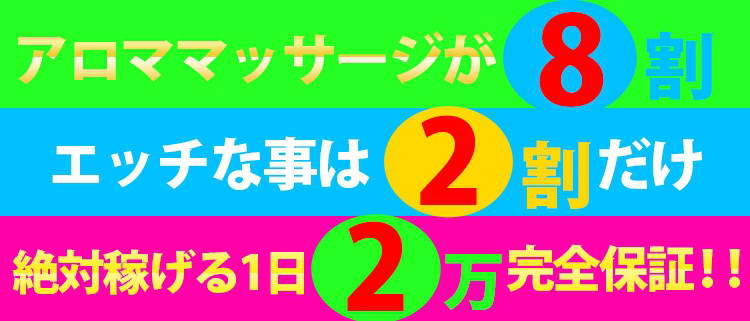 オナクラ・アロマでびゅー