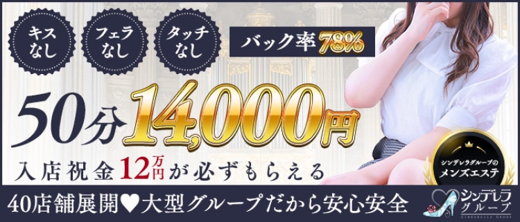 エステ・エステdeシンデレラ 横浜(シンデレラグループ)