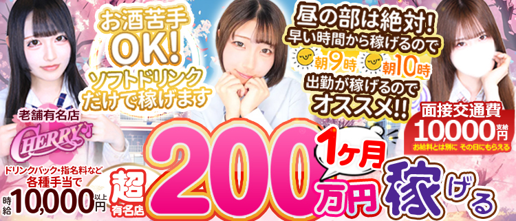 チェリー本店