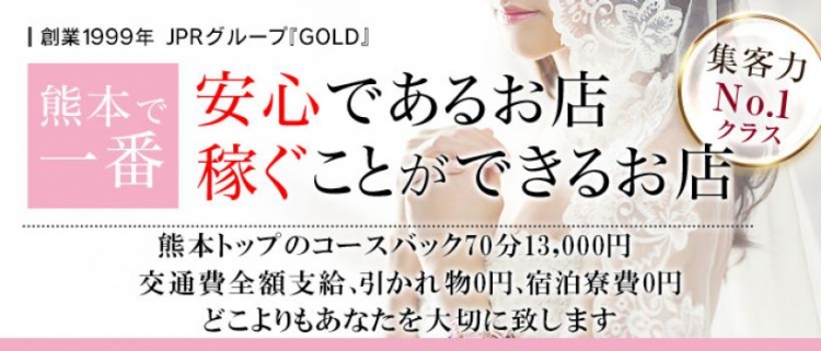 デリヘル・JPRグループ 最高級店 GOLD